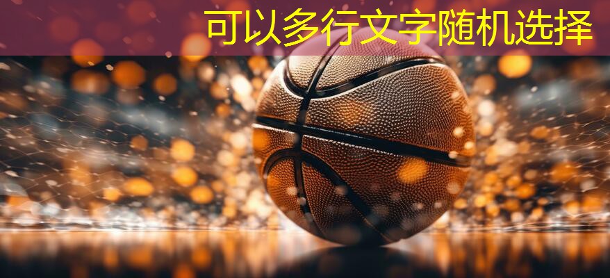 没器材怎么练篮球